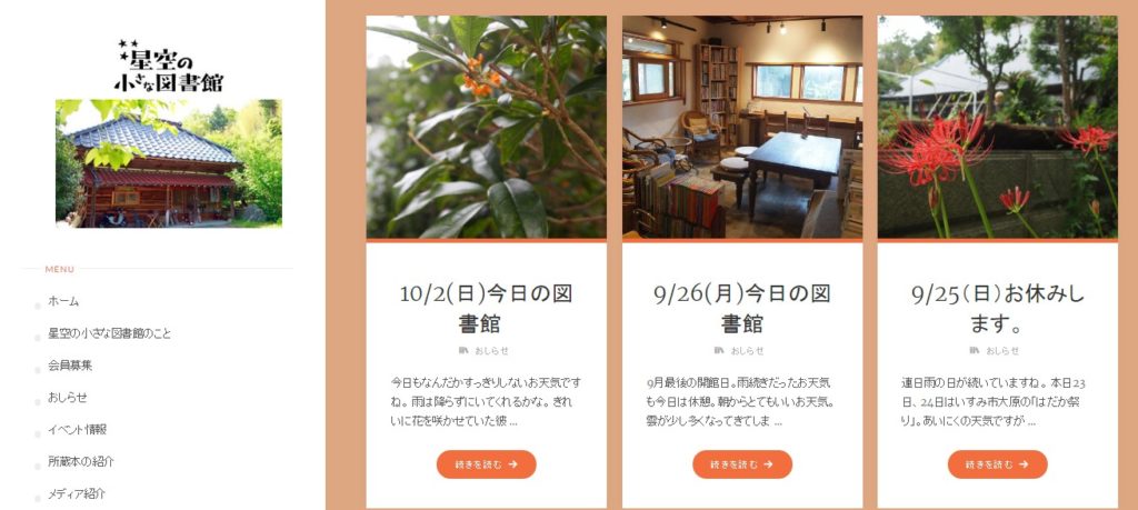 星空の小さな図書館の新しいウェブサイトイメージ