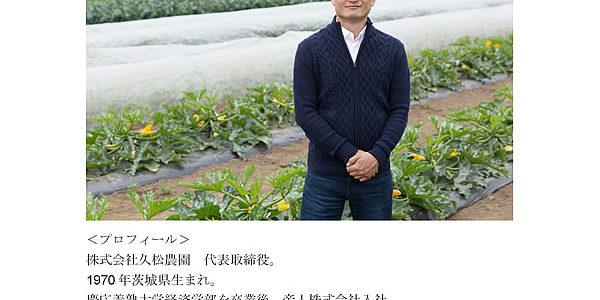 【1/18】第３回いすみ市農業講座 講師に久松農園代表久松達央さん