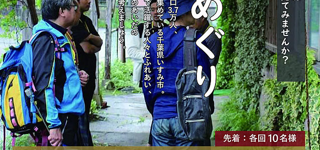 【9/8・9/21】いすみ市x創造系不動産のコラボ事業「いすみ空き家めぐり」募集開始! 【9/8・9/21】いすみ市x創造系不動産のコラボ事業「いすみ空き家めぐり」募集開始!
